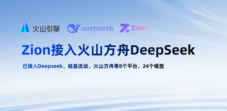Zion 无代码应用开发平台