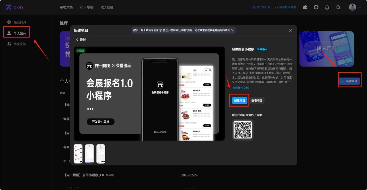 Zion 无代码应用开发平台