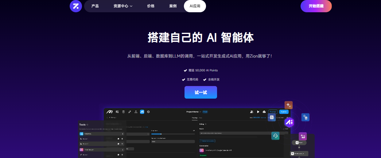 Zion 无代码应用开发平台