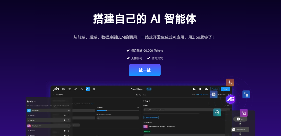 Zion 无代码应用开发平台