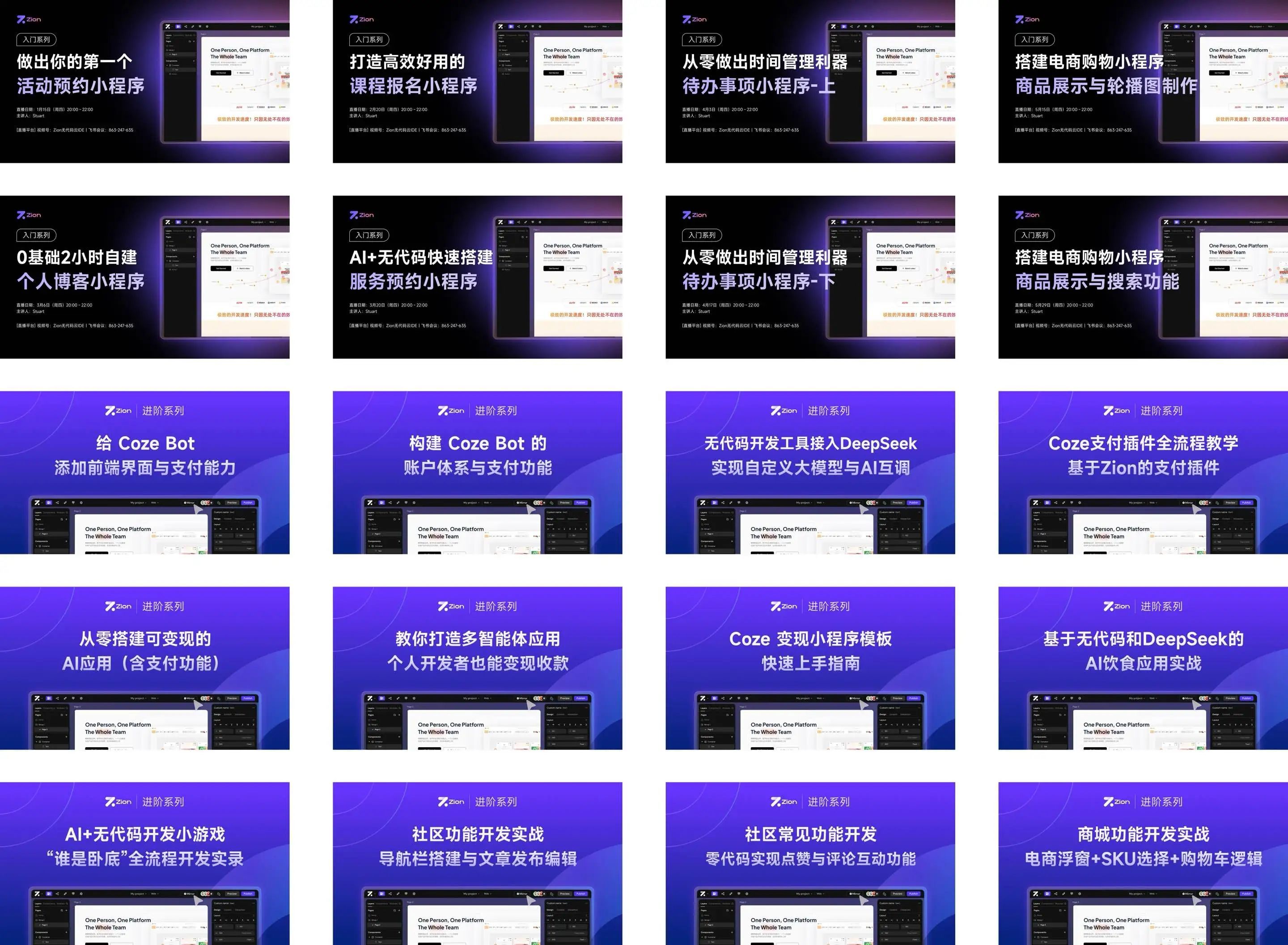 Zion 无代码应用开发平台