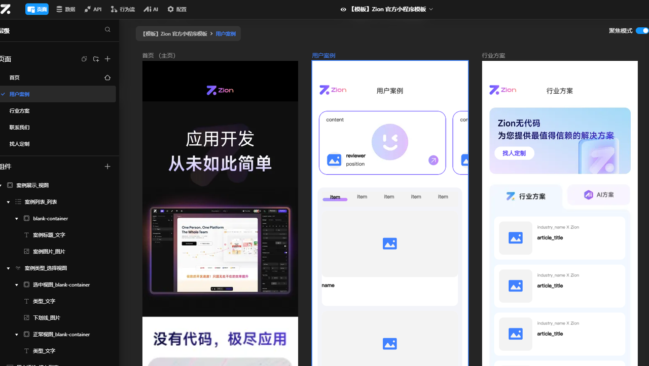 Zion 无代码应用开发平台