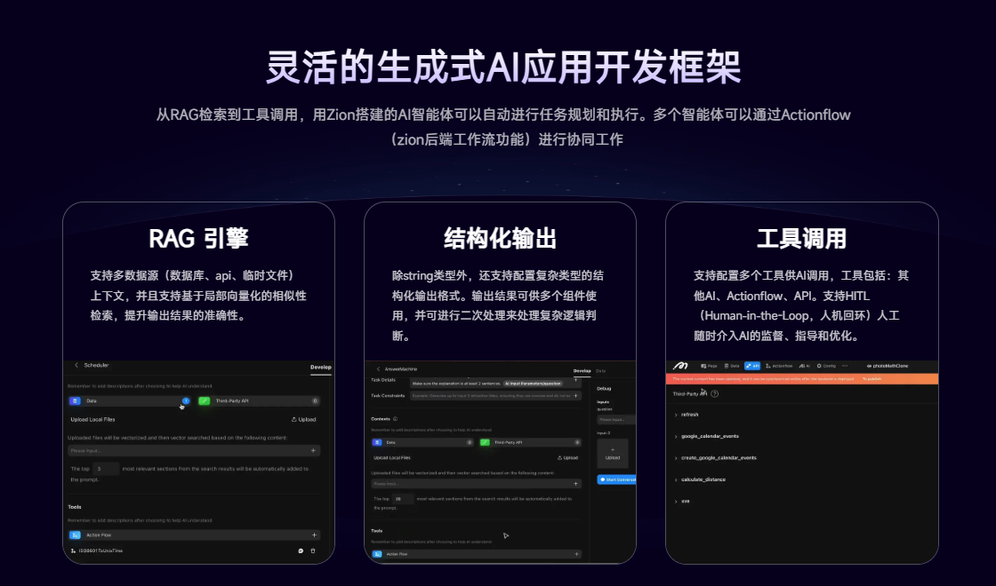 Zion 无代码应用开发平台