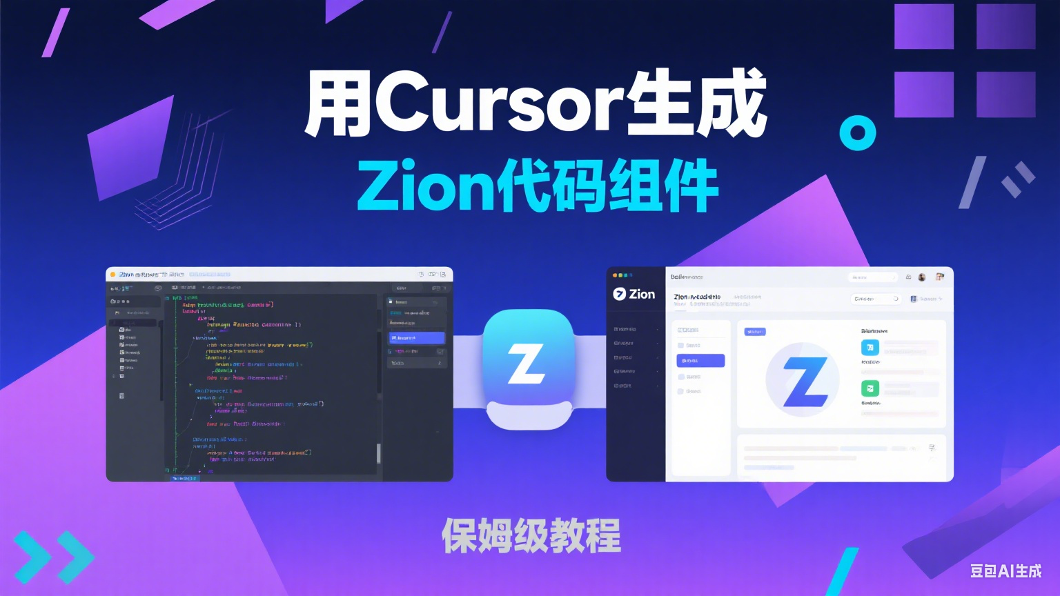 Zion 无代码应用开发平台
