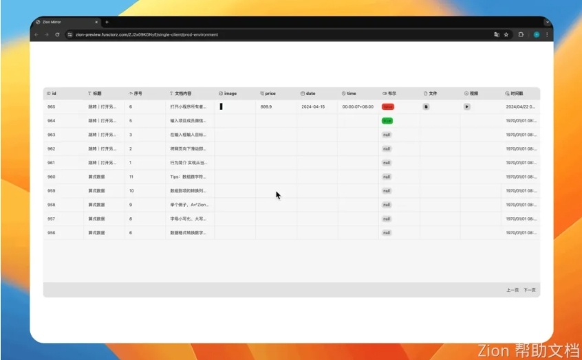 Zion 无代码应用开发平台