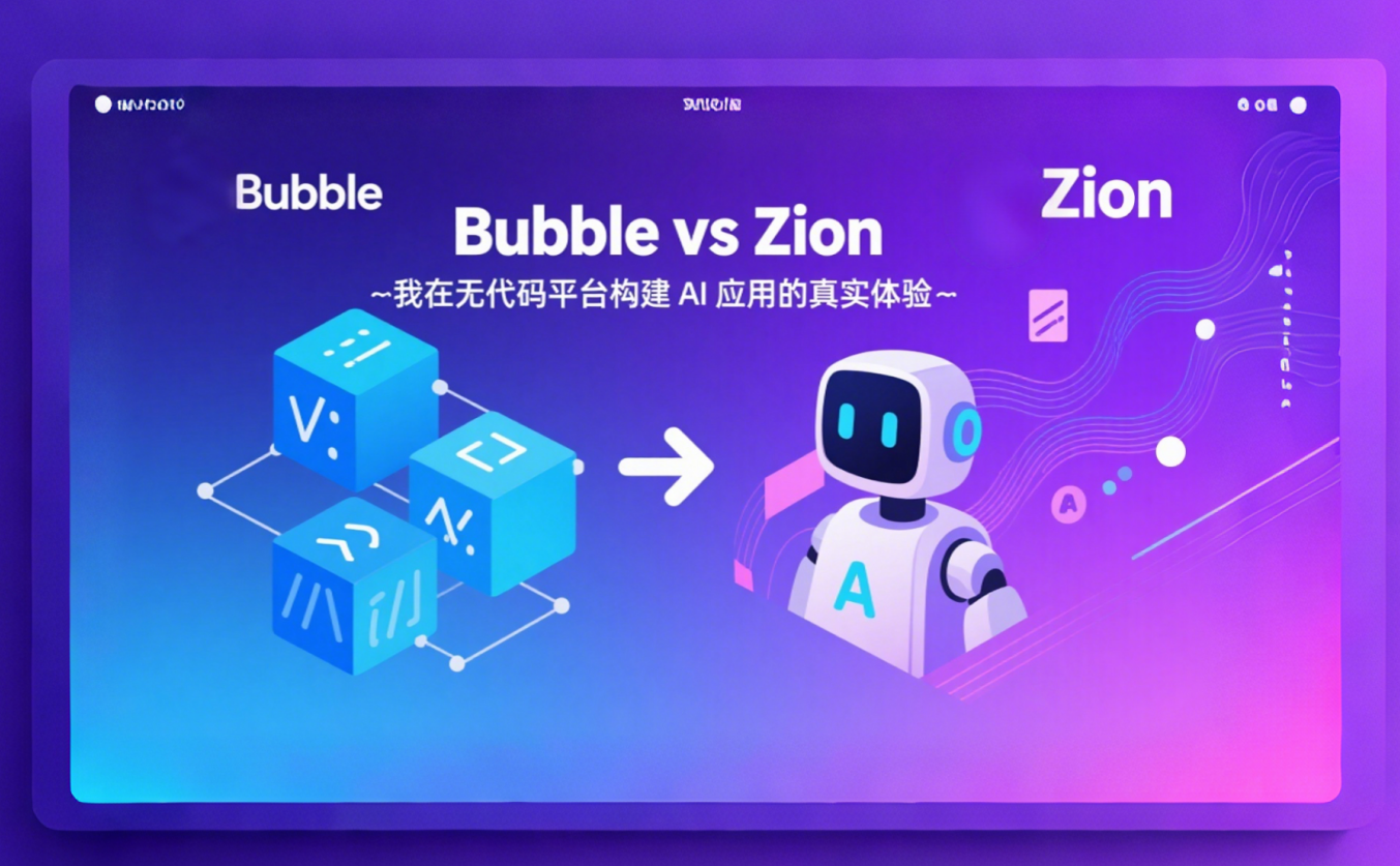 Zion 无代码应用开发平台