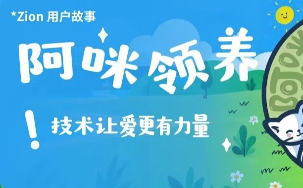 Zion 无代码应用开发平台