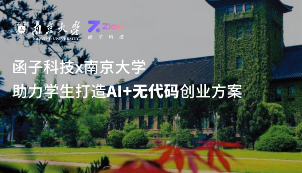 Zion 无代码应用开发平台