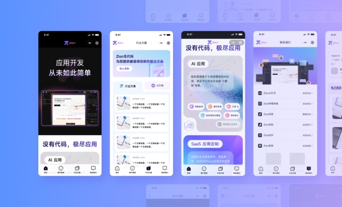用Zion搭建官方小程序