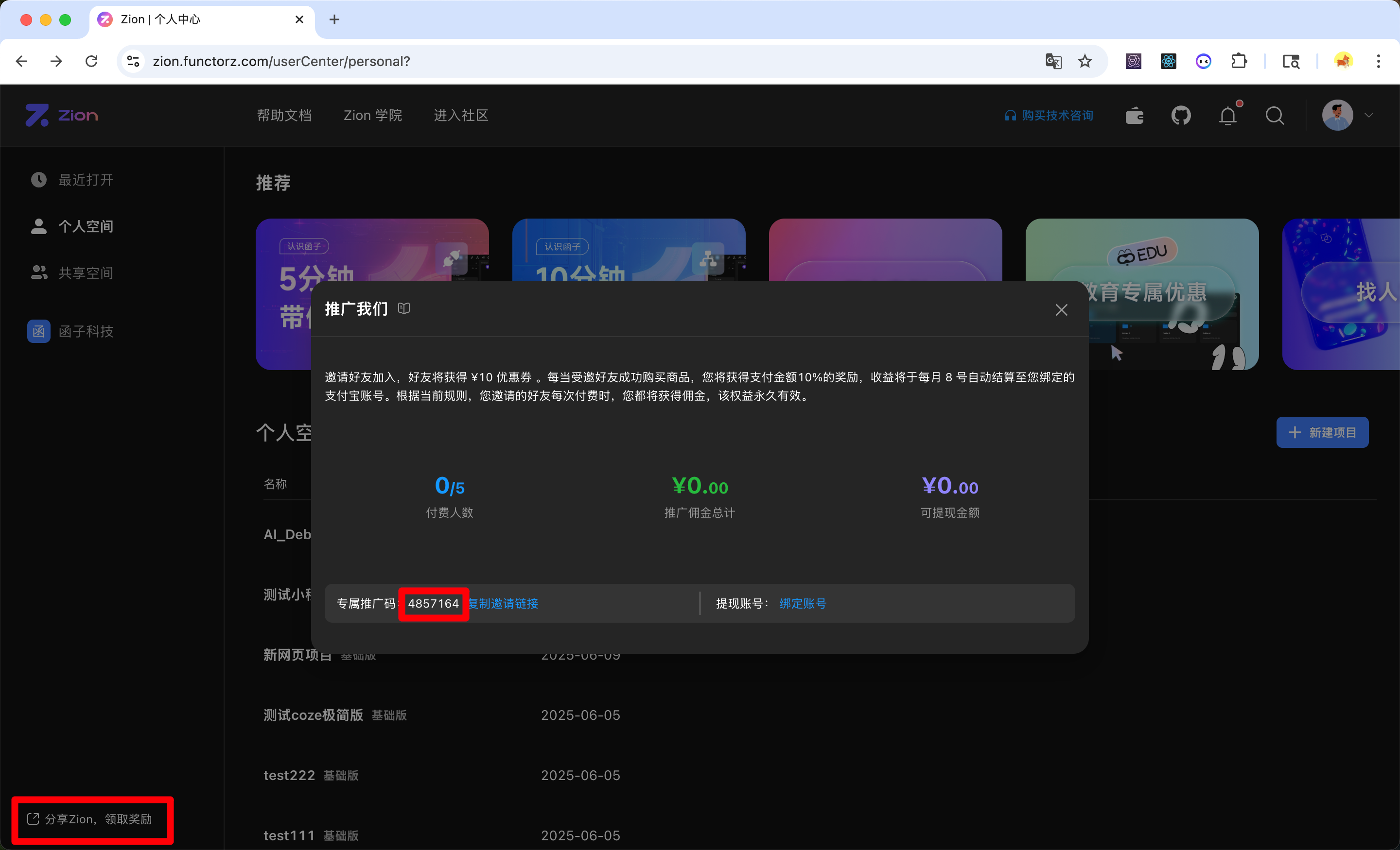 Zion 无代码应用开发平台