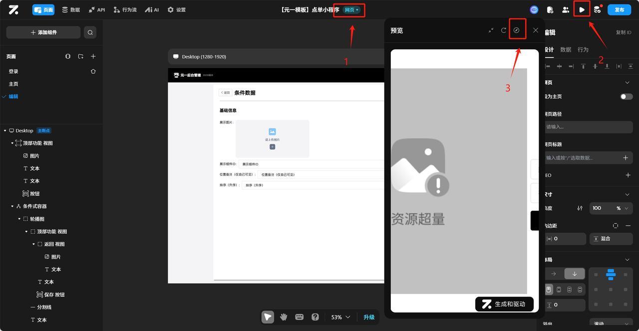 Zion 无代码应用开发平台