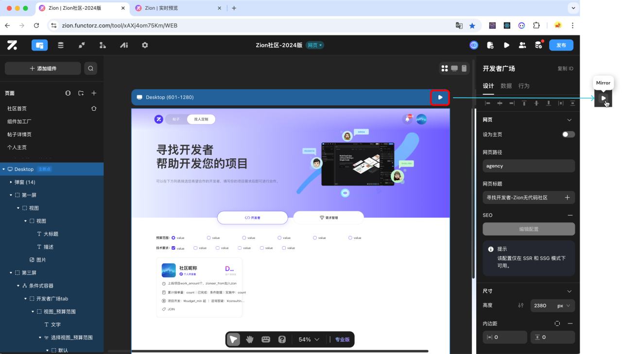 Zion 无代码应用开发平台