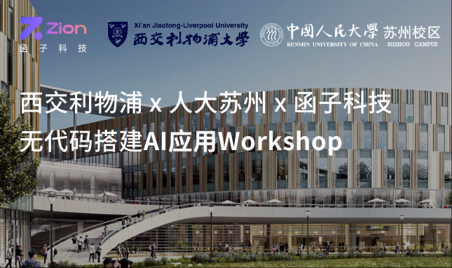 Zion 无代码应用开发平台