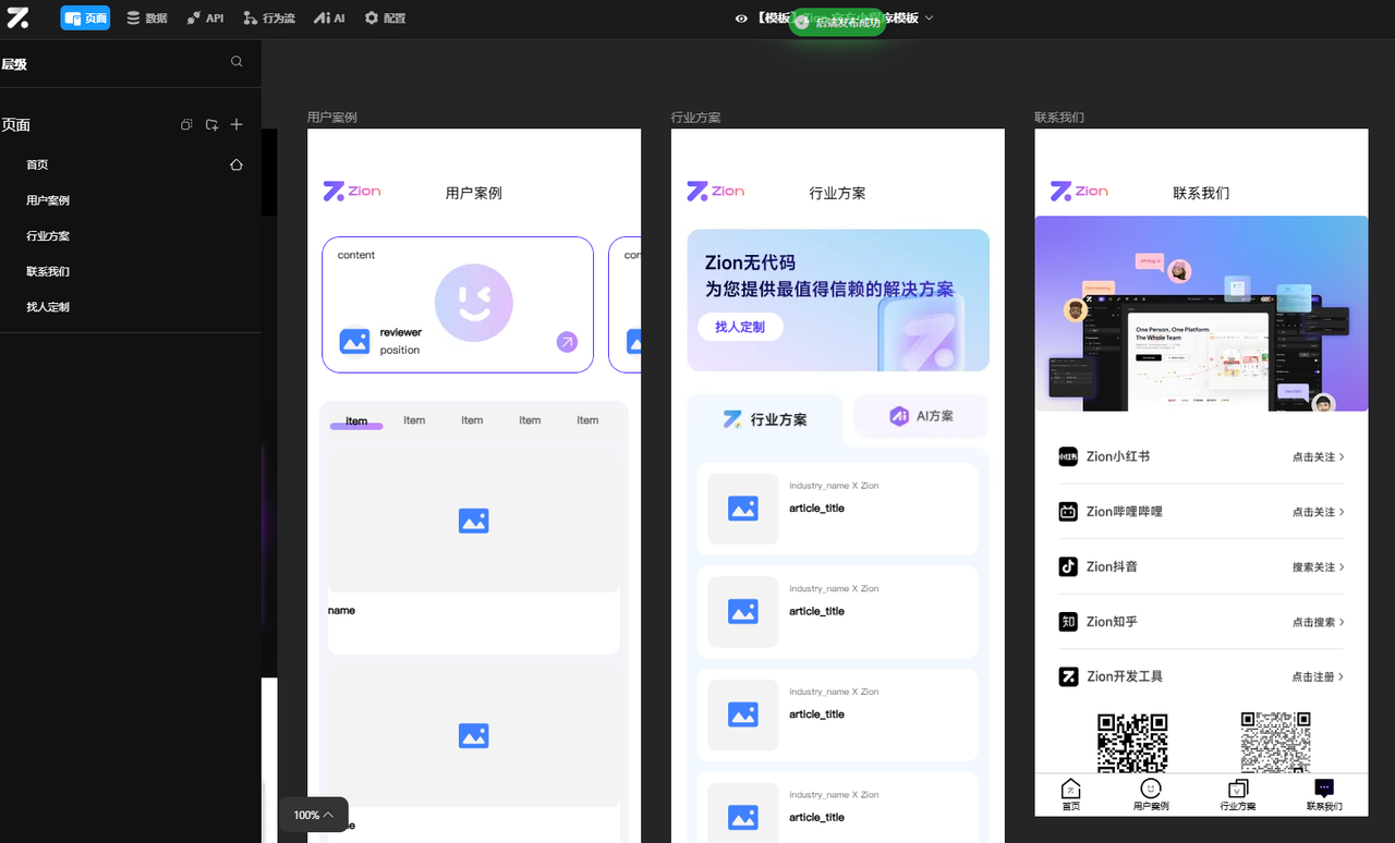 Zion 无代码应用开发平台