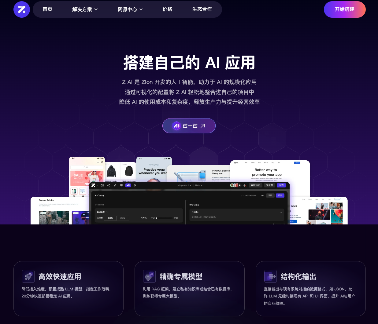 Zion 无代码应用开发平台