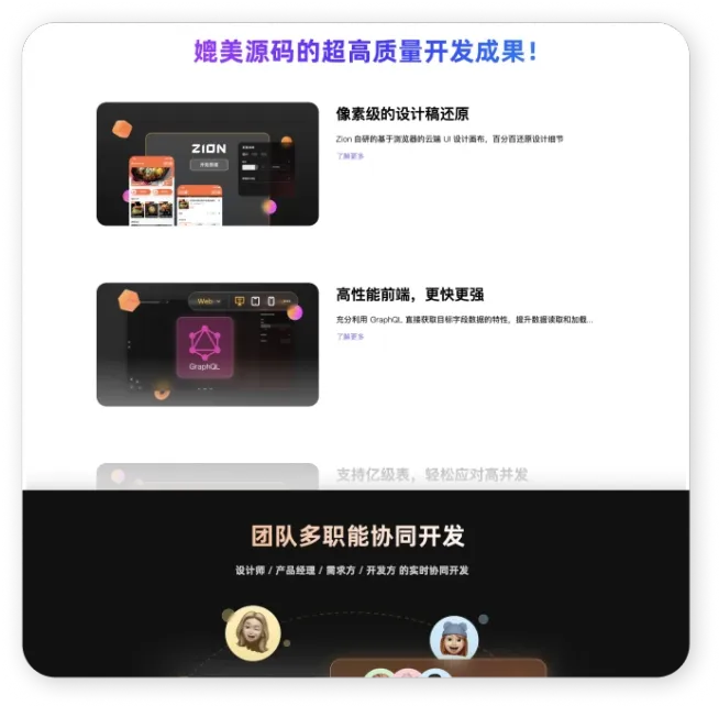 zion无代码应用开发