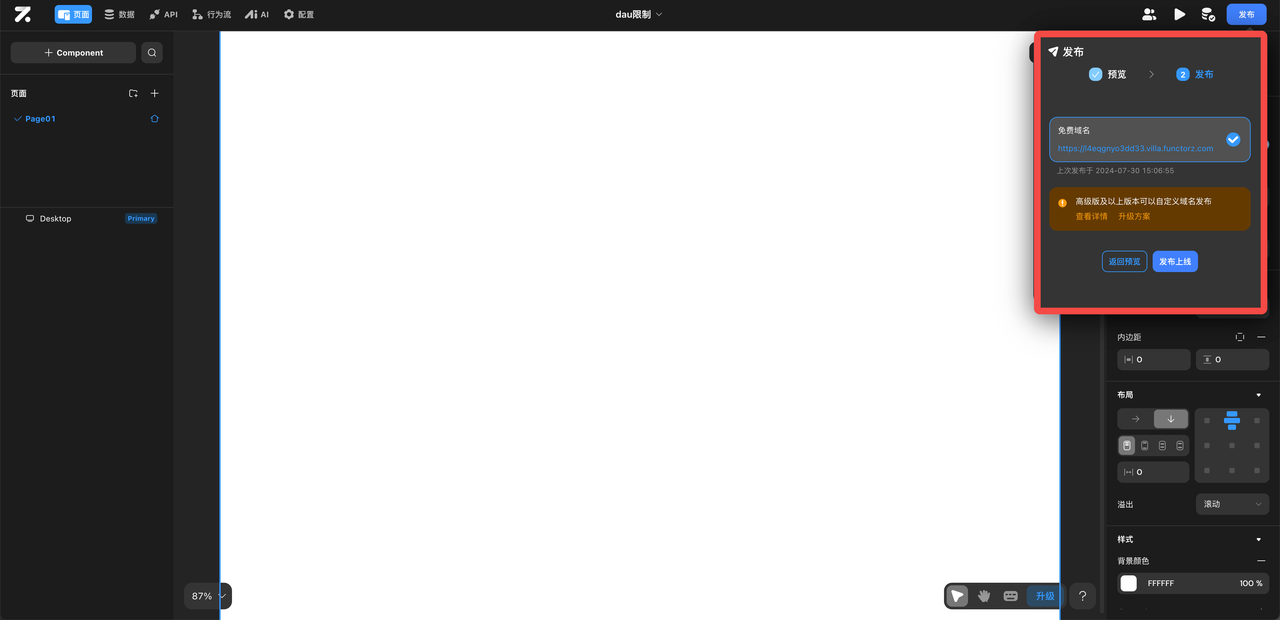 Zion 无代码应用开发平台