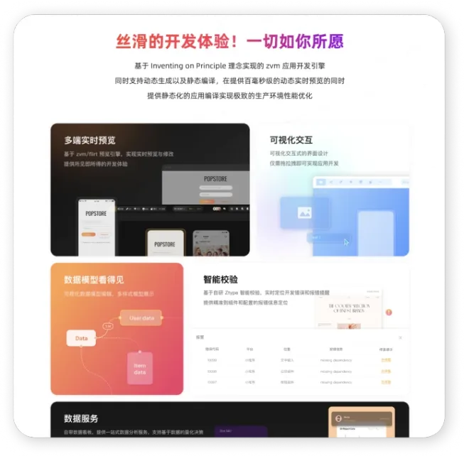 zion无代码应用开发