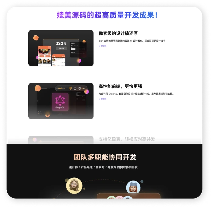 zion无代码应用开发