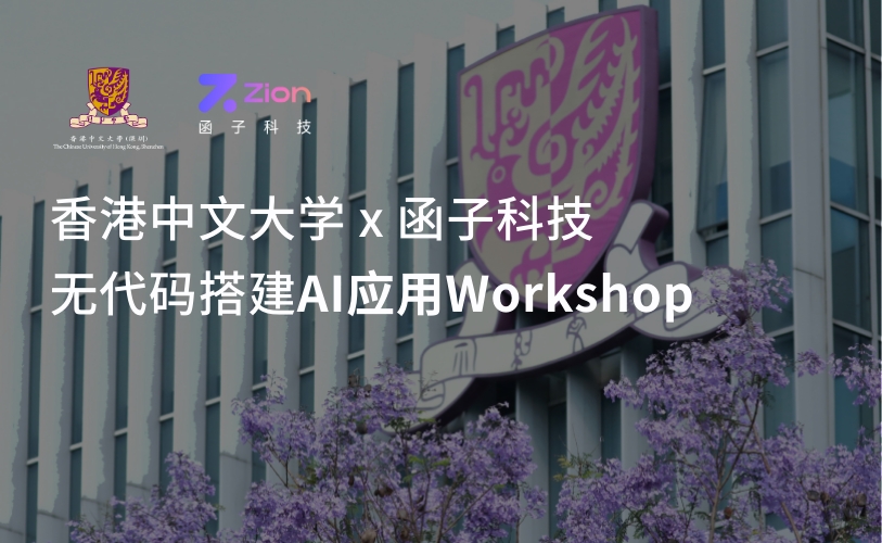 Zion 无代码应用开发平台