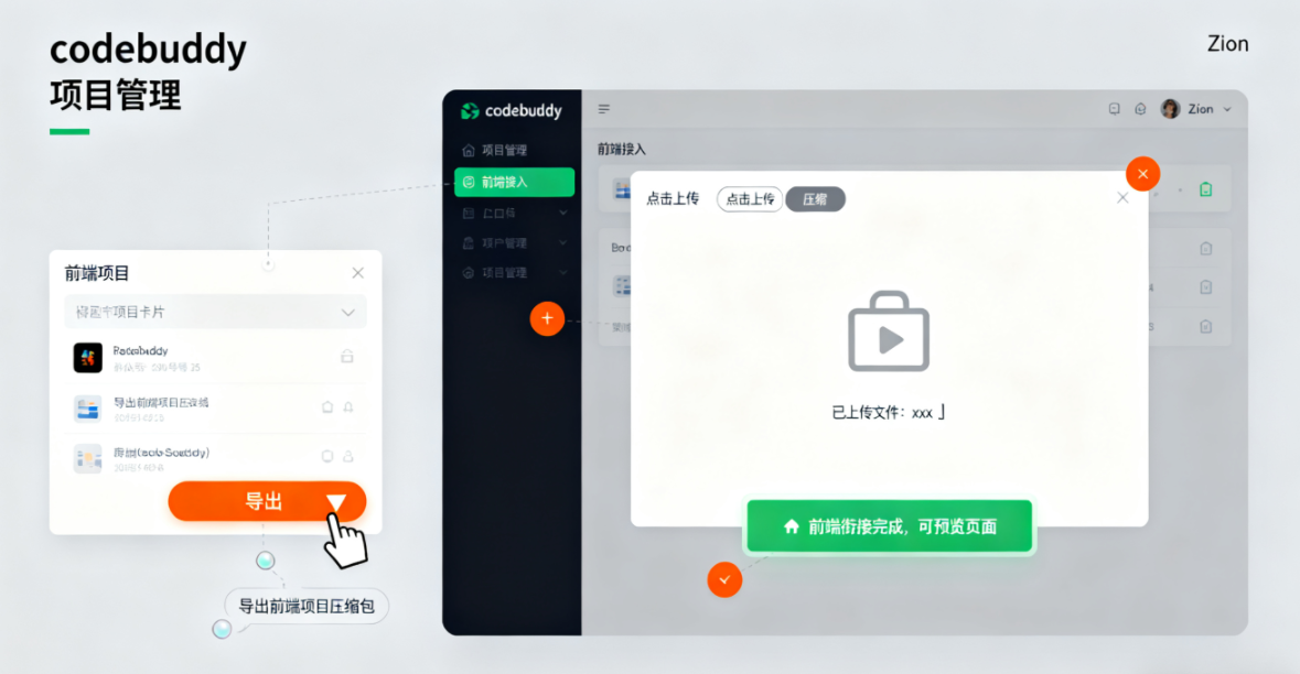 Zion 无代码应用开发平台
