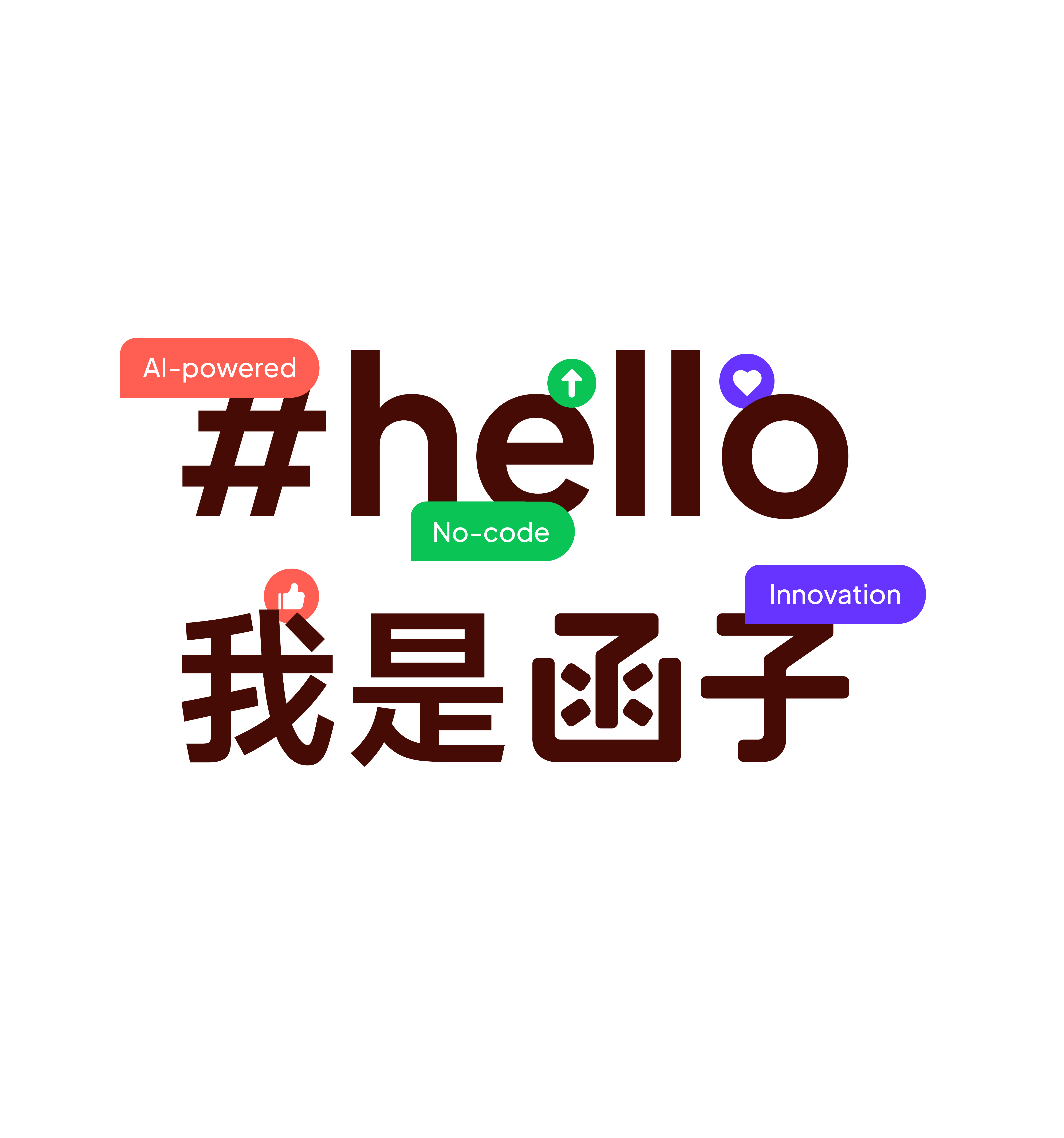 Zion 无代码应用开发平台