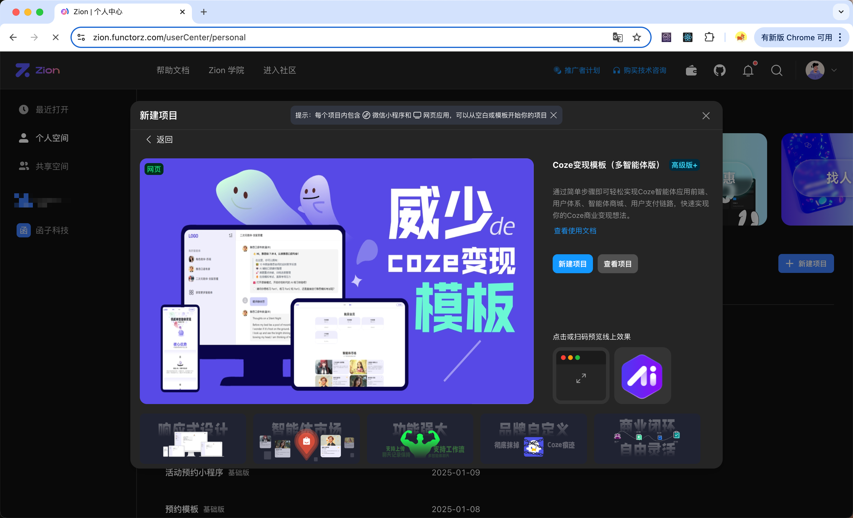 Zion 无代码应用开发平台