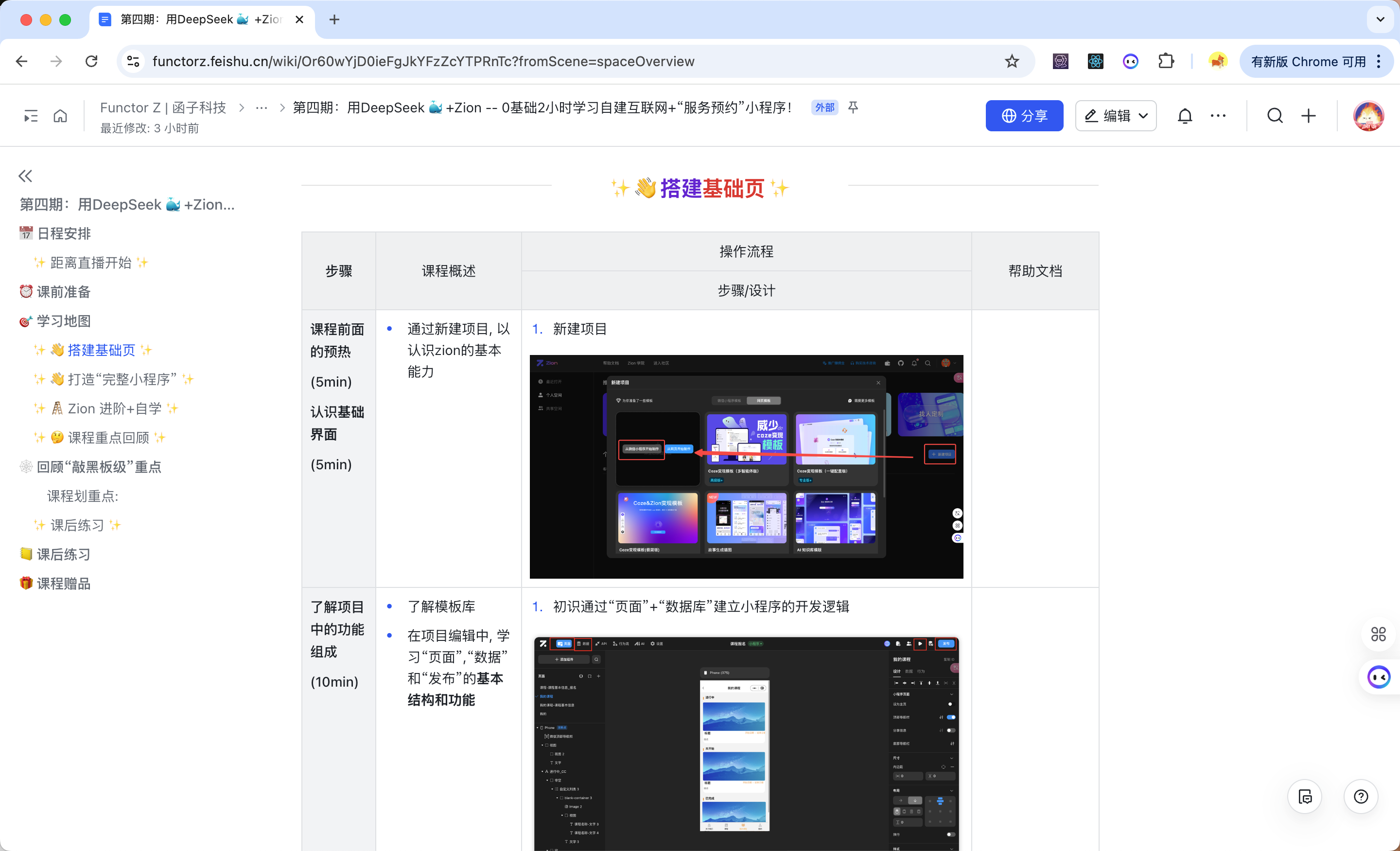 Zion 无代码应用开发平台