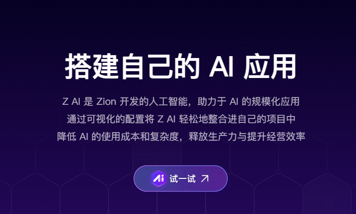 Zion 无代码应用开发平台