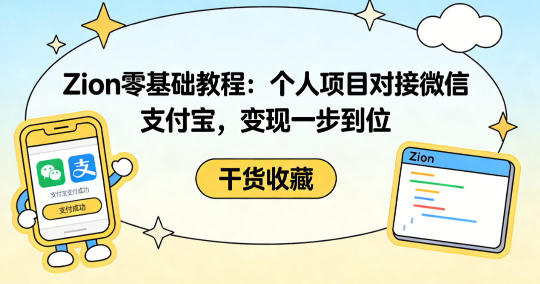 Zion 无代码应用开发平台