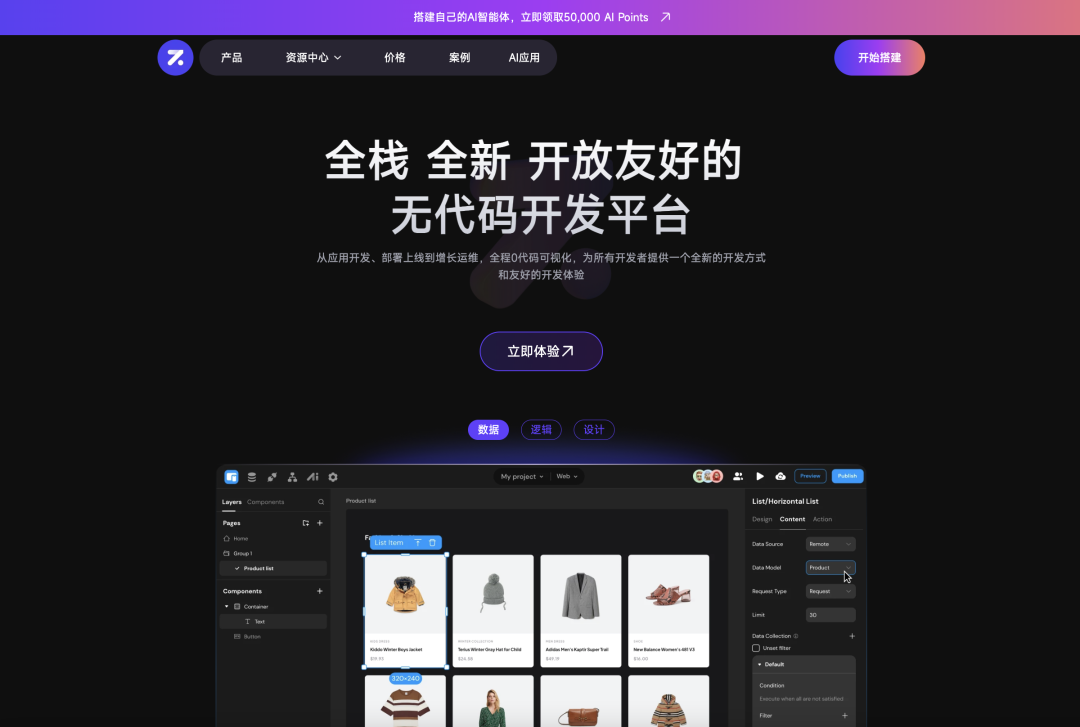 Zion 无代码应用开发平台