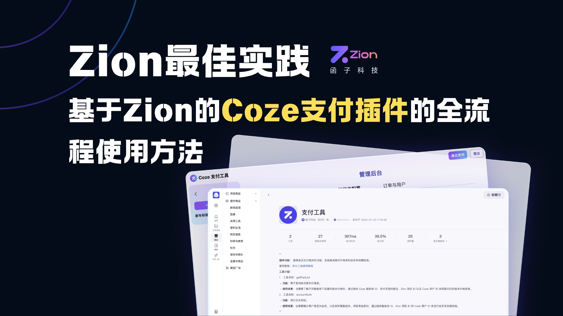 Zion 无代码应用开发平台