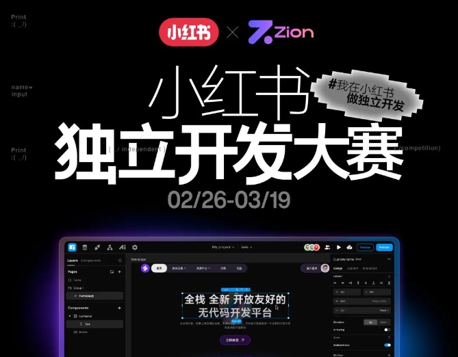 Zion 无代码应用开发平台