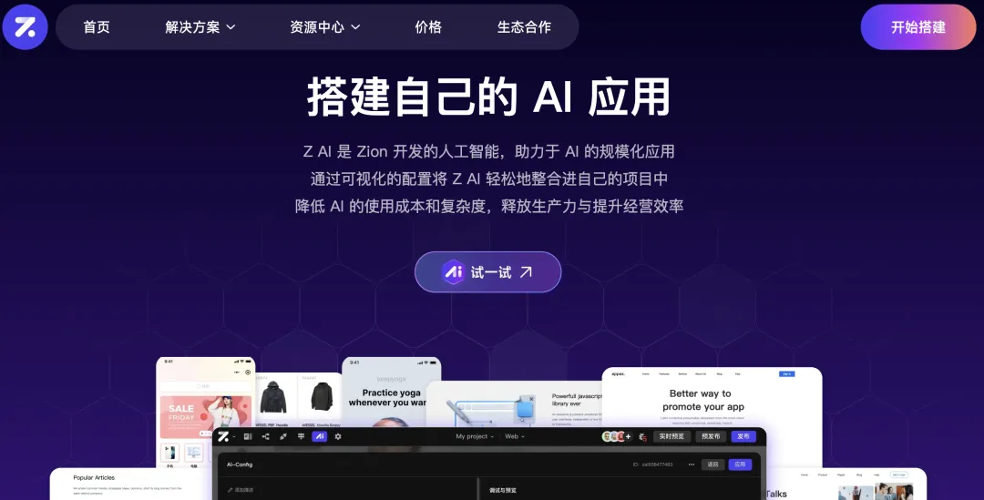 Zion 无代码应用开发平台