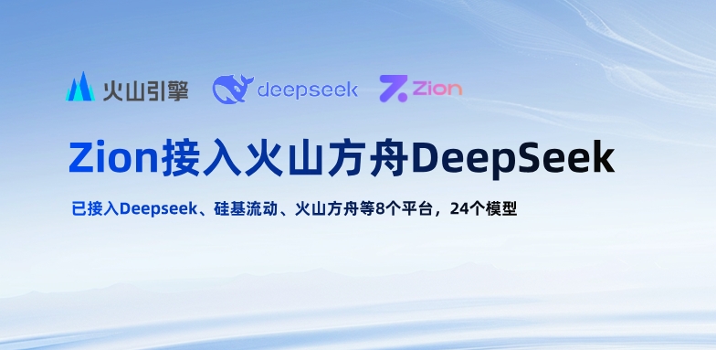 Zion 无代码应用开发平台