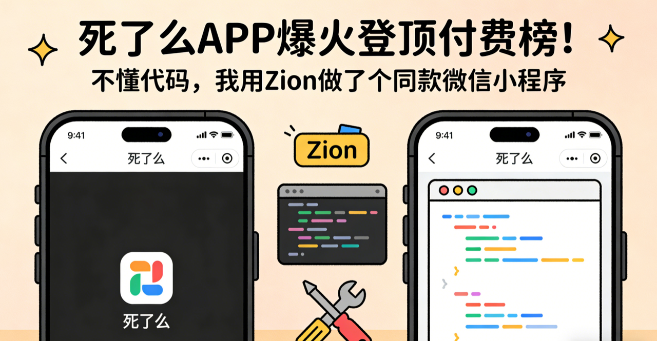 Zion 无代码应用开发平台