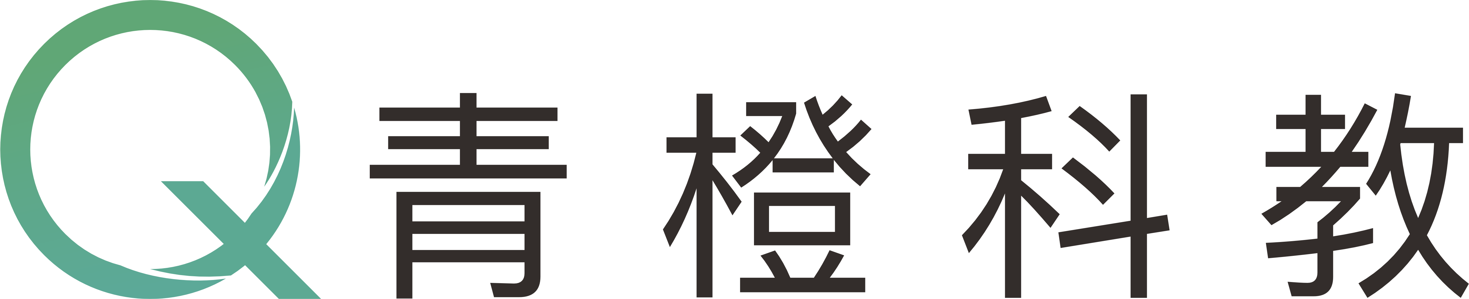 青橙科教AI