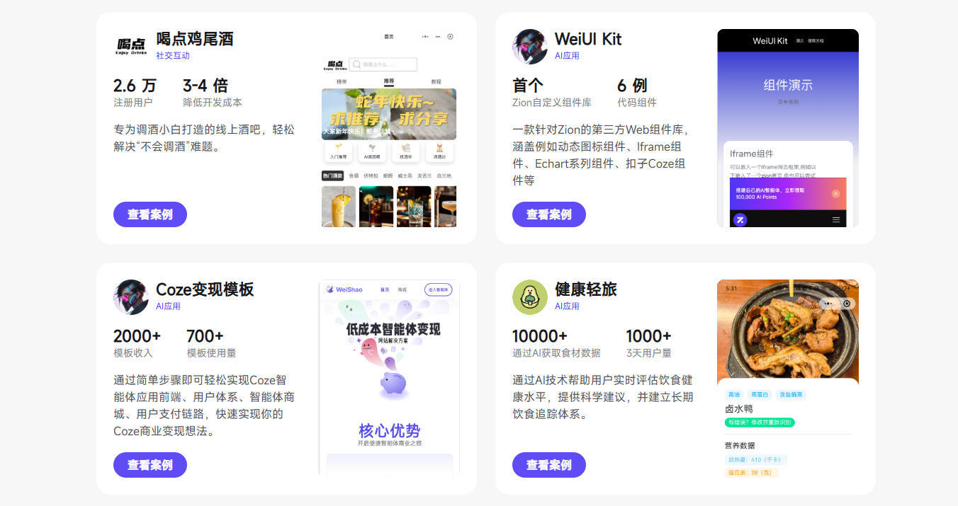 Zion 无代码应用开发平台