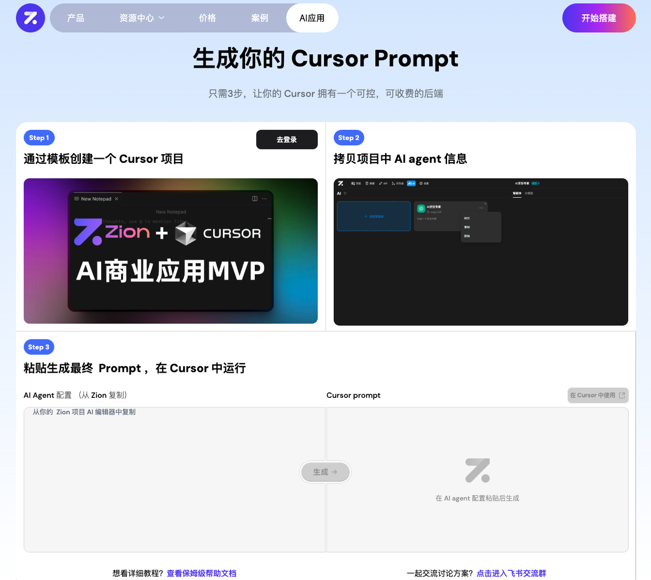 Zion 无代码应用开发平台