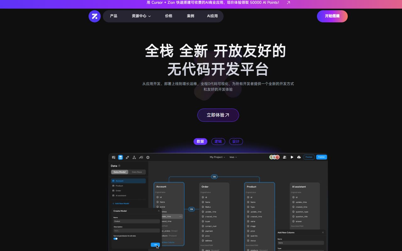Zion 无代码应用开发平台