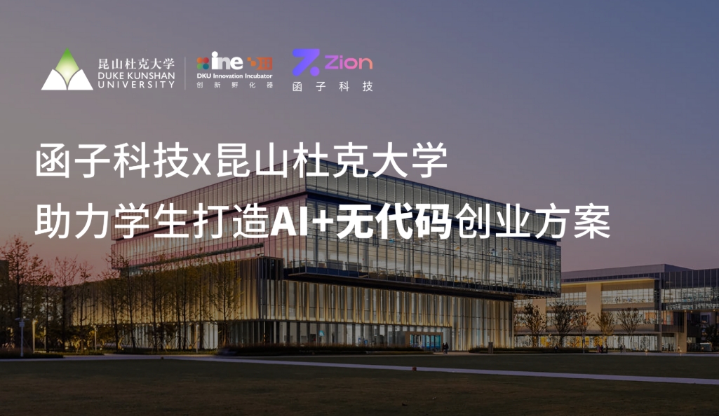 Zion 无代码应用开发平台