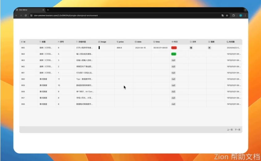 Zion 无代码应用开发平台