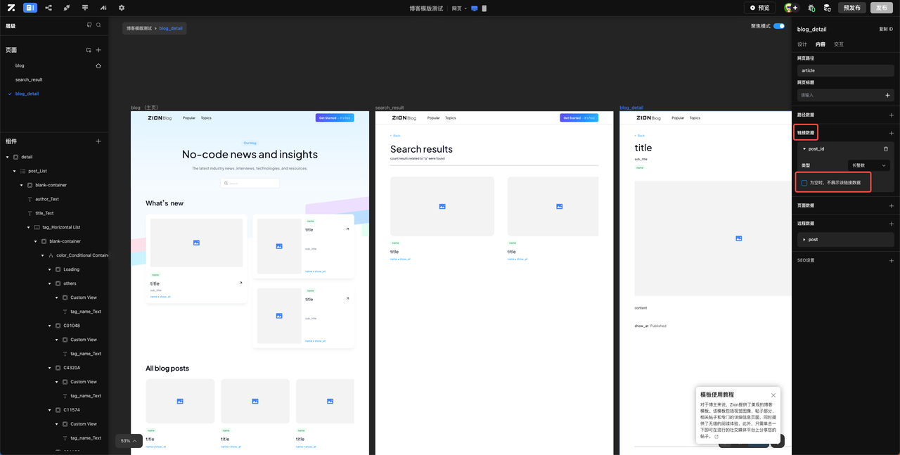 Zion 无代码应用开发平台