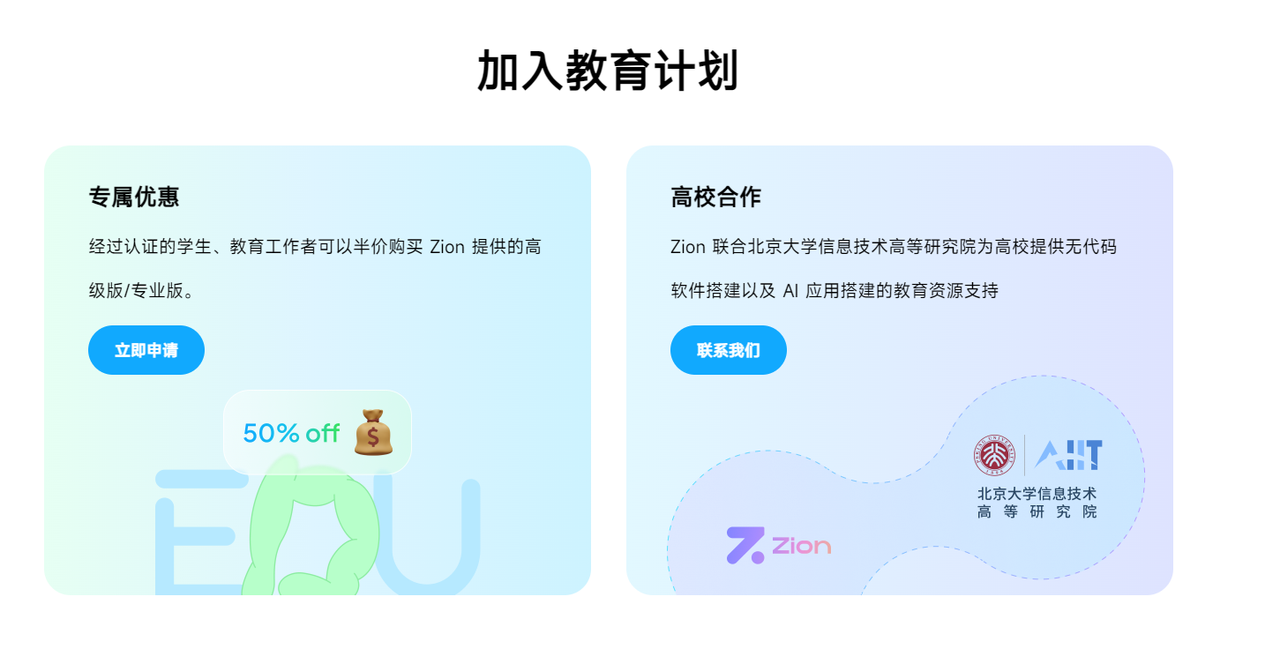 Zion 无代码应用开发平台
