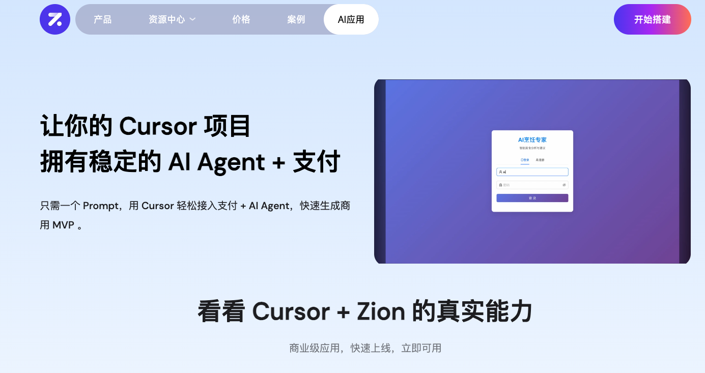 Zion 无代码应用开发平台