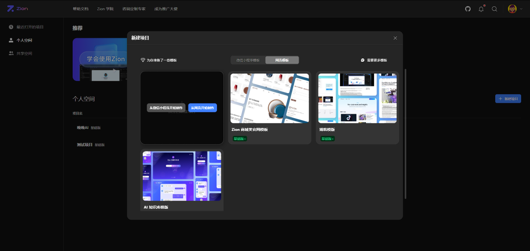 Zion 无代码应用开发平台