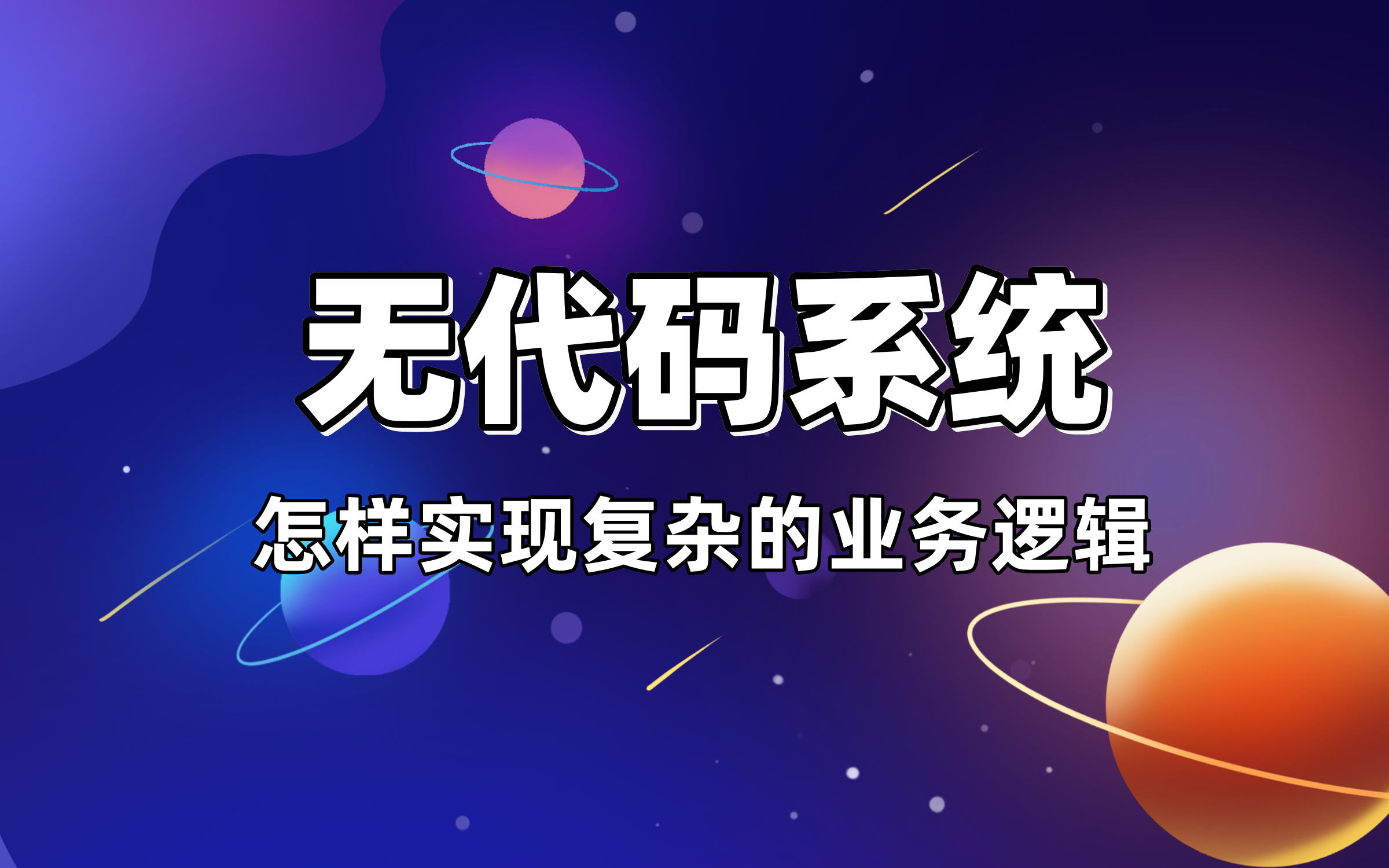 Zion 无代码应用开发平台