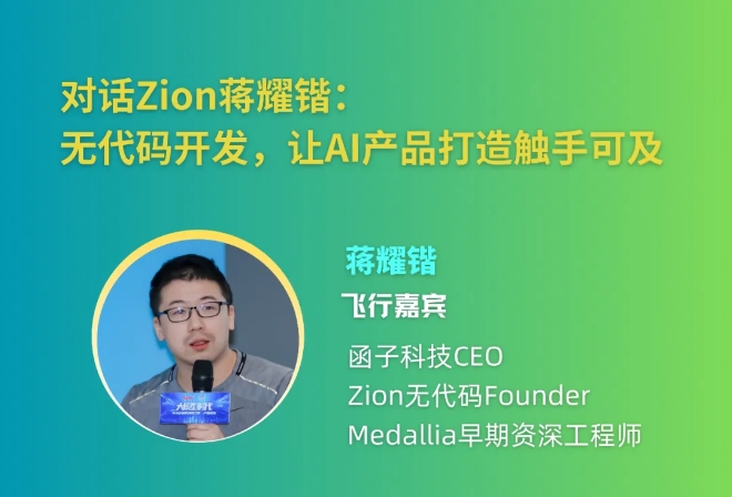 Zion 无代码应用开发平台