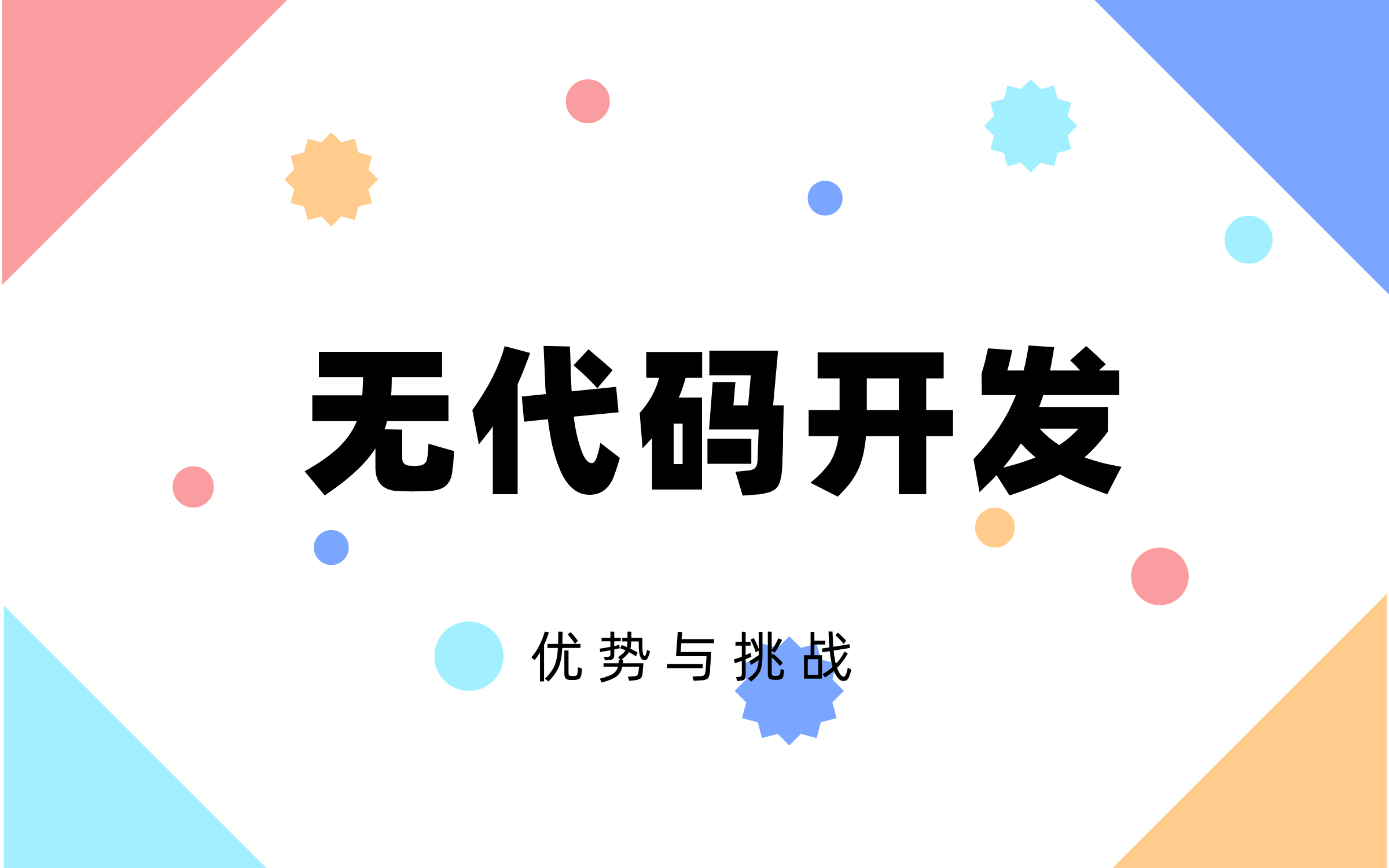 Zion 无代码应用开发平台