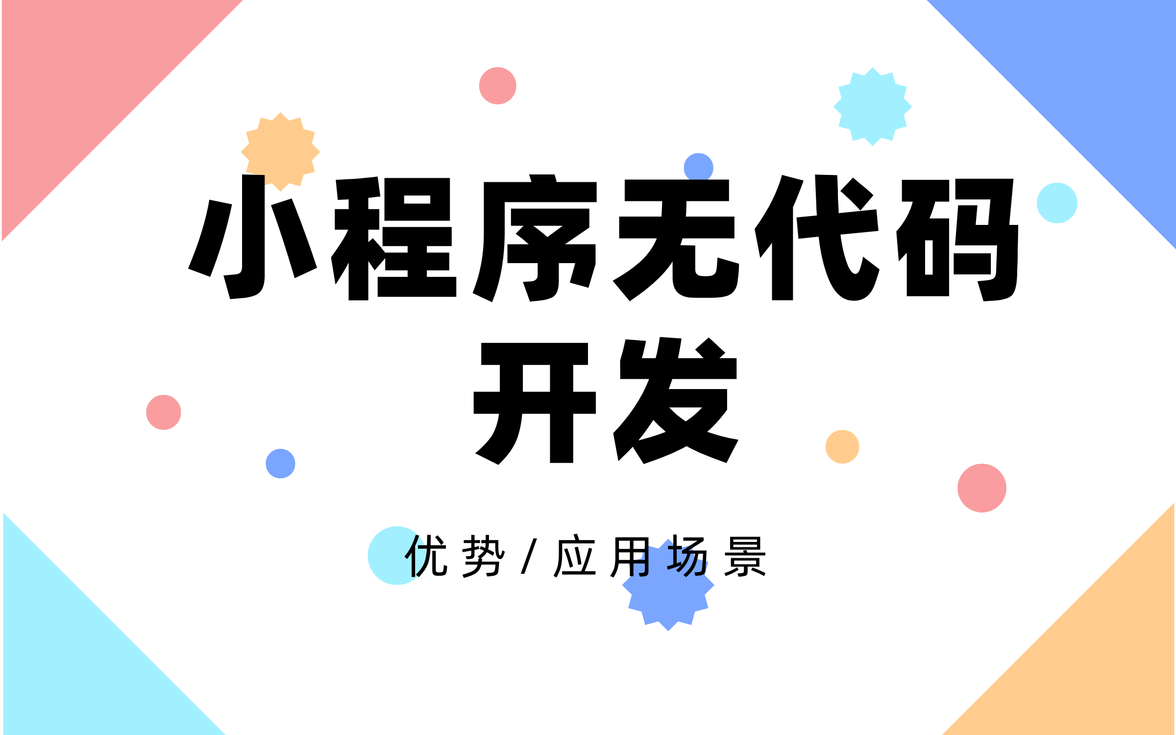 Zion 无代码应用开发平台